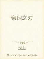 帝国之刃叫什么