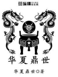 华夏鼎源