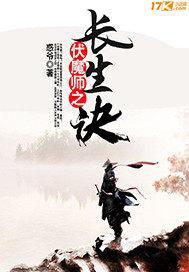 伏魔天师
