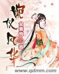 婉仪出自哪里