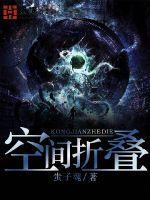 空间折叠是真实存在吗