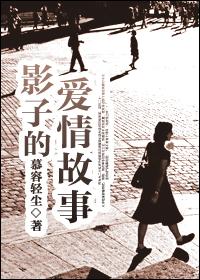 影子的爱情故事免费观看