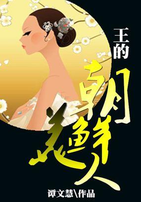 朝鲜王后