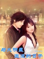 跟大明星谈恋爱