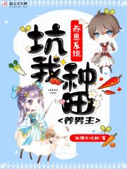 养崽种田文