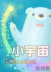 宇宙万物比大小