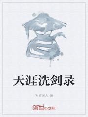 浪剑天涯