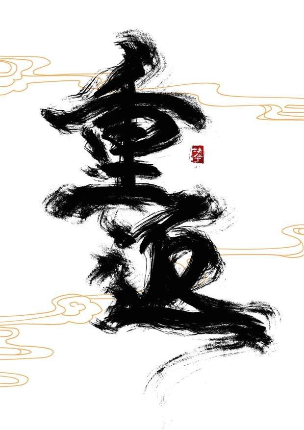 重返未来1999吧