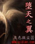 堕天之槛剧情