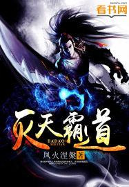 灭天的