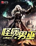 怪病的三大特点