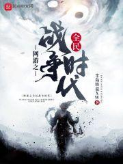 网游之全民英雄