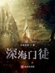 深海第12