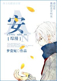 综漫安科文