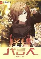 怪异君个人资料