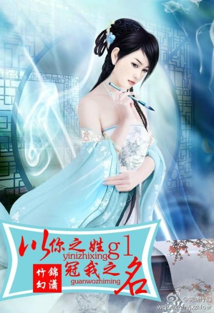 以你之姓冠我之名啥意思