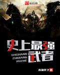 史上最强武将漫画