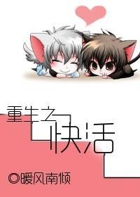 重生之我快s了