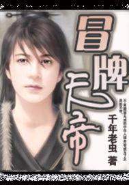 冒牌天神演员名单