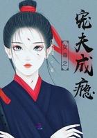 女尊之宠夫全文免费
