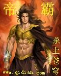 帝霸战力排行