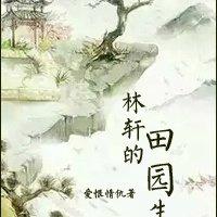 林轩是什么名字