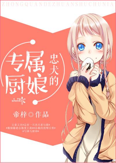忠犬食用手册