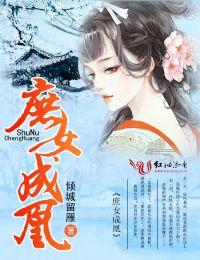 庶女凰途全文免费阅读