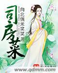 私房菜的意思