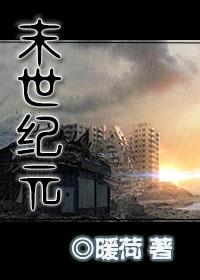 末世纪元异能者联盟