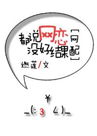 网恋没话说了