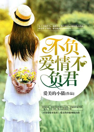 不负卿心不负君上一句