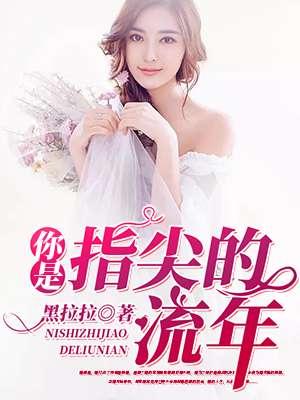 你指尖是我一生的温暖阅读答案