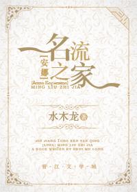 名流之家安娜卡列尼娜