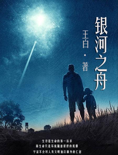 银河之声