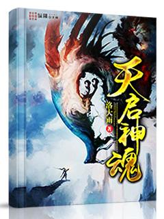 天启神尊