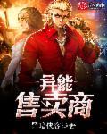 异能电子书