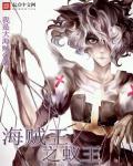 海贼王之蛊