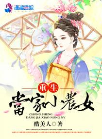 重生农女小当家全文免费阅读