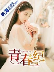 青春纪念册