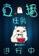 直播任务是什么东西