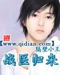 战医归来笔趣阁