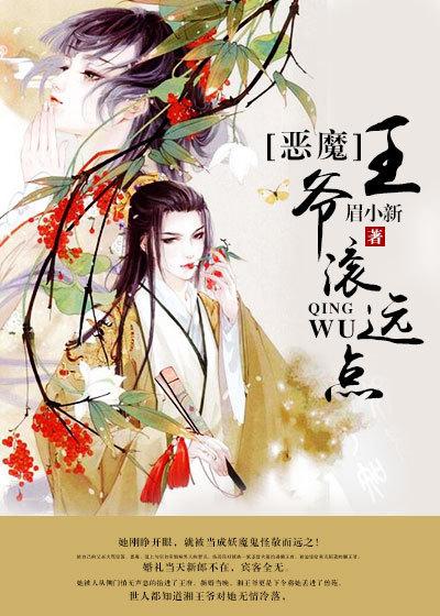 恶魔王爷的倾城囚妃