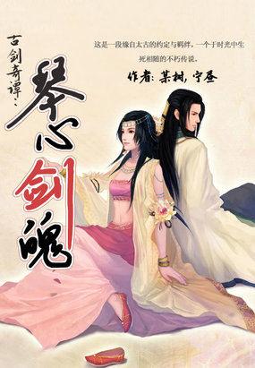 古剑奇谭里杨幂扮演的是