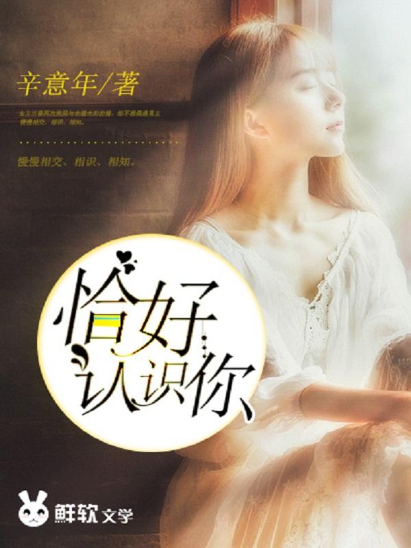 恰好遇见是什么意思
