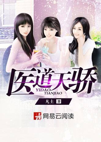 医道天骄李虎免费阅读