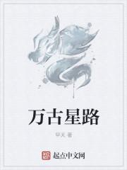万古星云