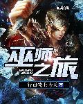 巫师之旅吧