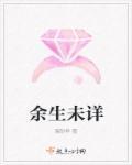 余生浅末什么意思