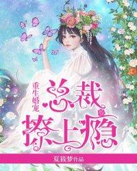 总裁重生撩上瘾陆景曜